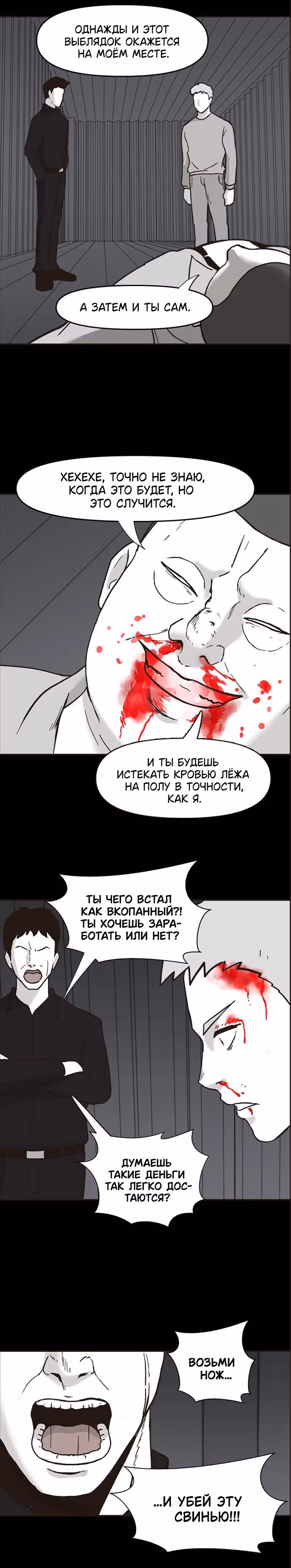 Дьявол — Том 2 · Глава 20, страница 19