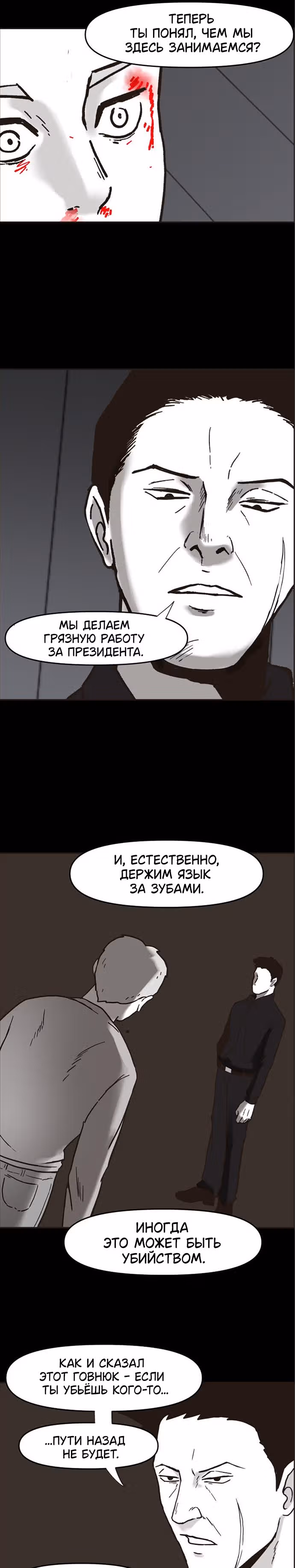 Дьявол — Том 2 · Глава 20, страница 24