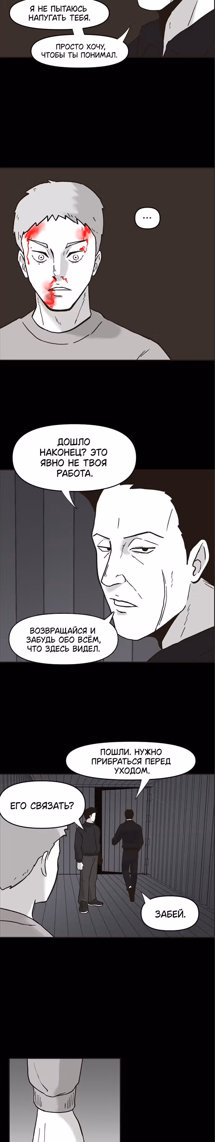 Дьявол — Том 2 · Глава 20, страница 25