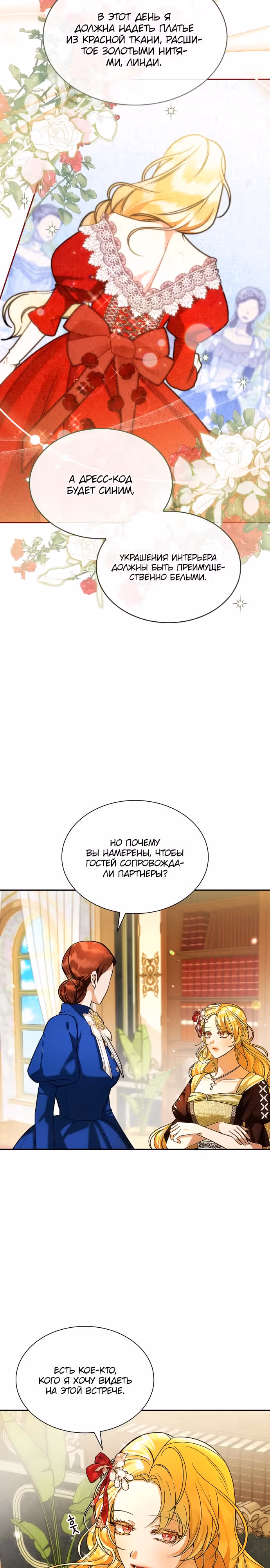 В спальне императрицы живет змея — Том 1 · Глава 7, страница 16