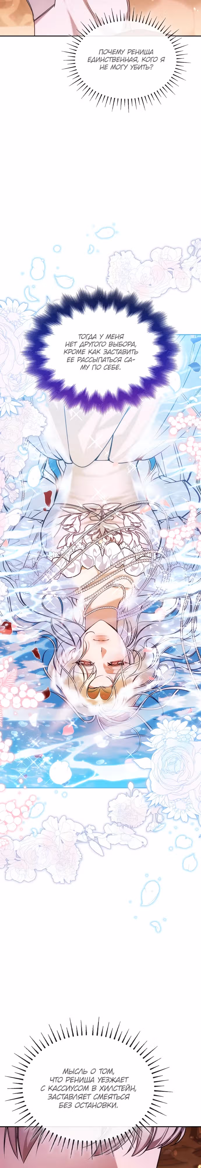 В спальне императрицы живет змея — Том 1 · Глава 7, страница 20