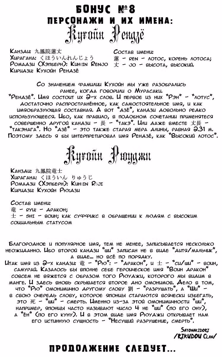 Куренай — Том 3 · Глава 16, страница 32
