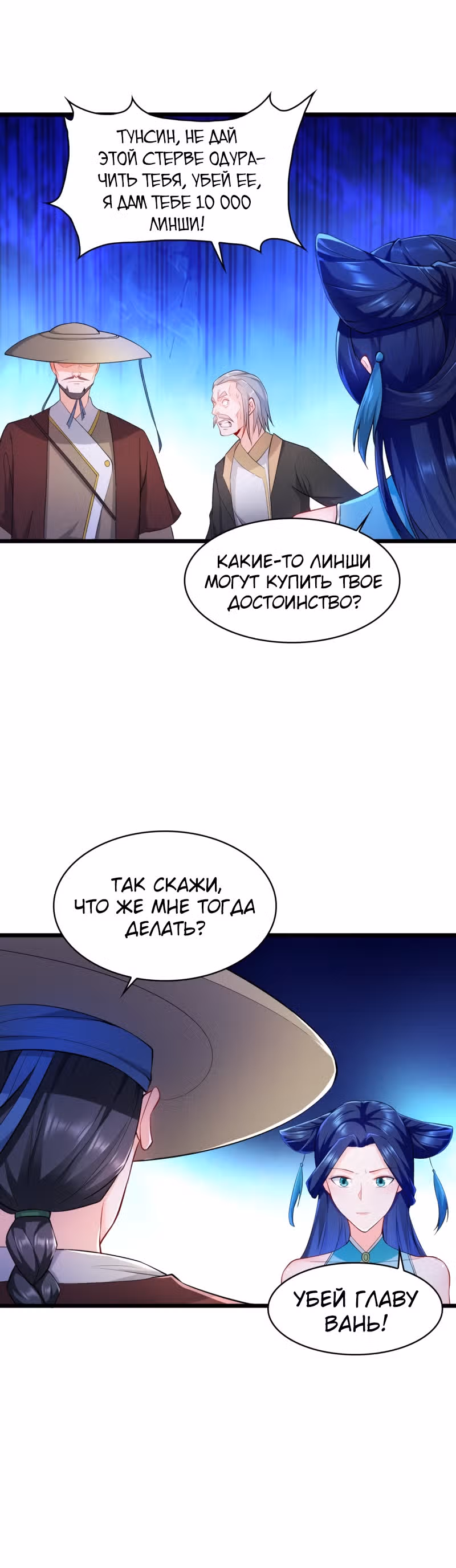 Я вынужден стать злодеем — Том 1 · Глава 113, страница 8