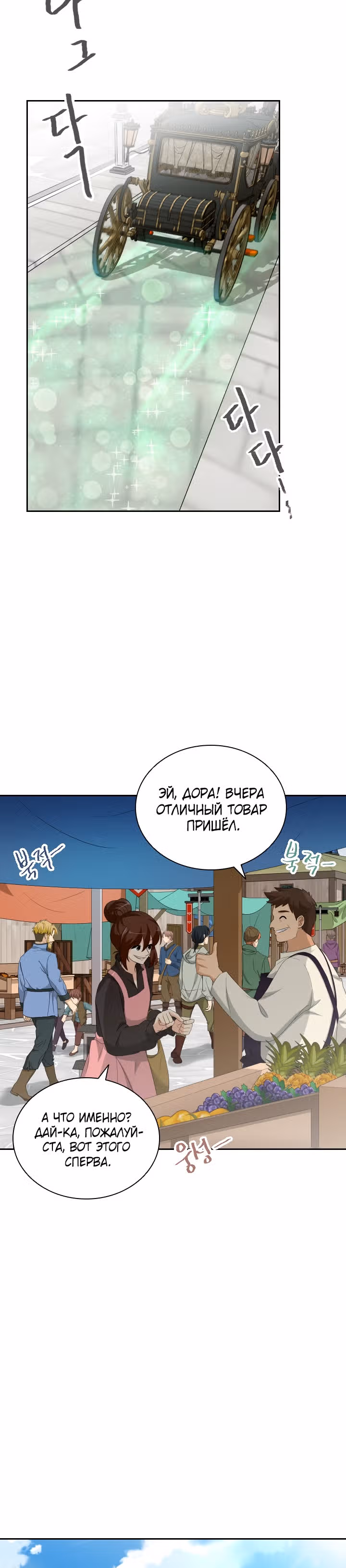 Книга Лазьера — Том 1 · Глава 23, страница 3