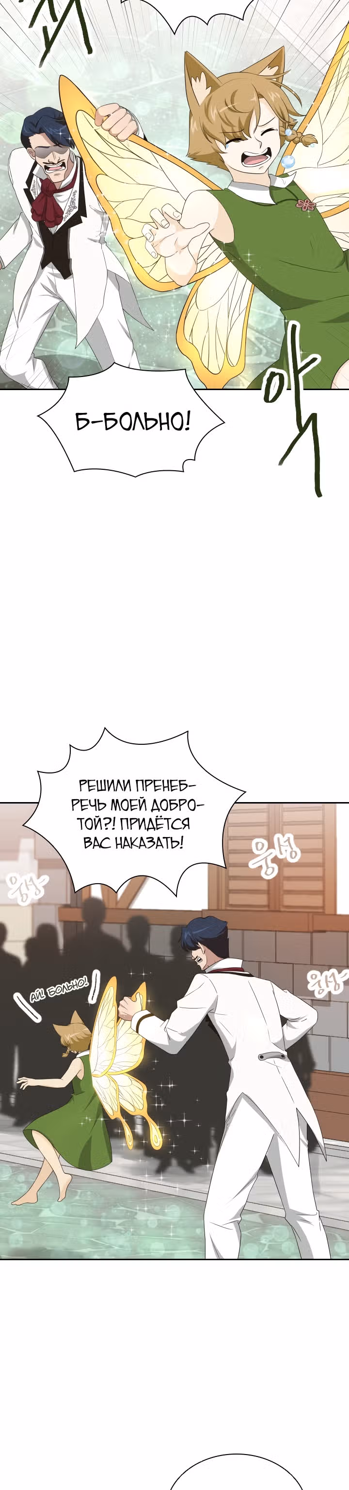 Книга Лазьера — Том 1 · Глава 23, страница 26