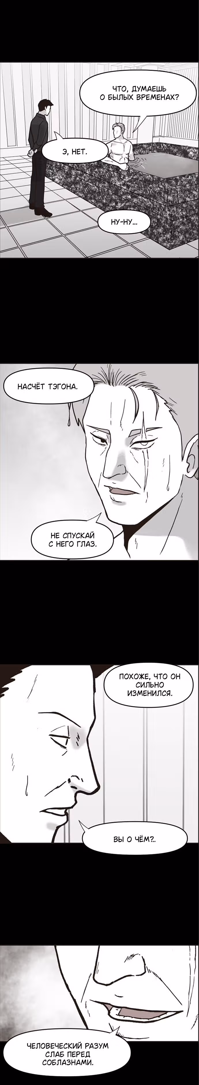 Дьявол — Том 2 · Глава 21, страница 3