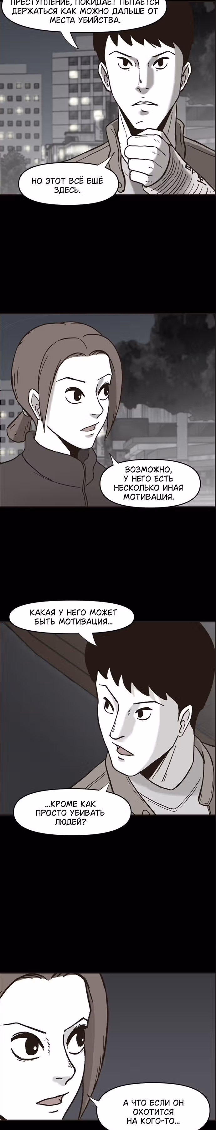 Дьявол — Том 2 · Глава 21, страница 7