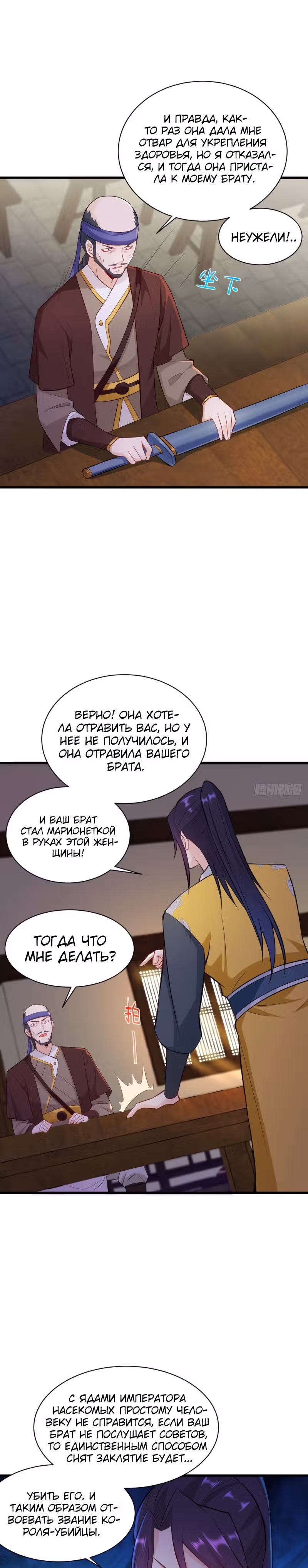Я вынужден стать злодеем — Том 1 · Глава 114, страница 2