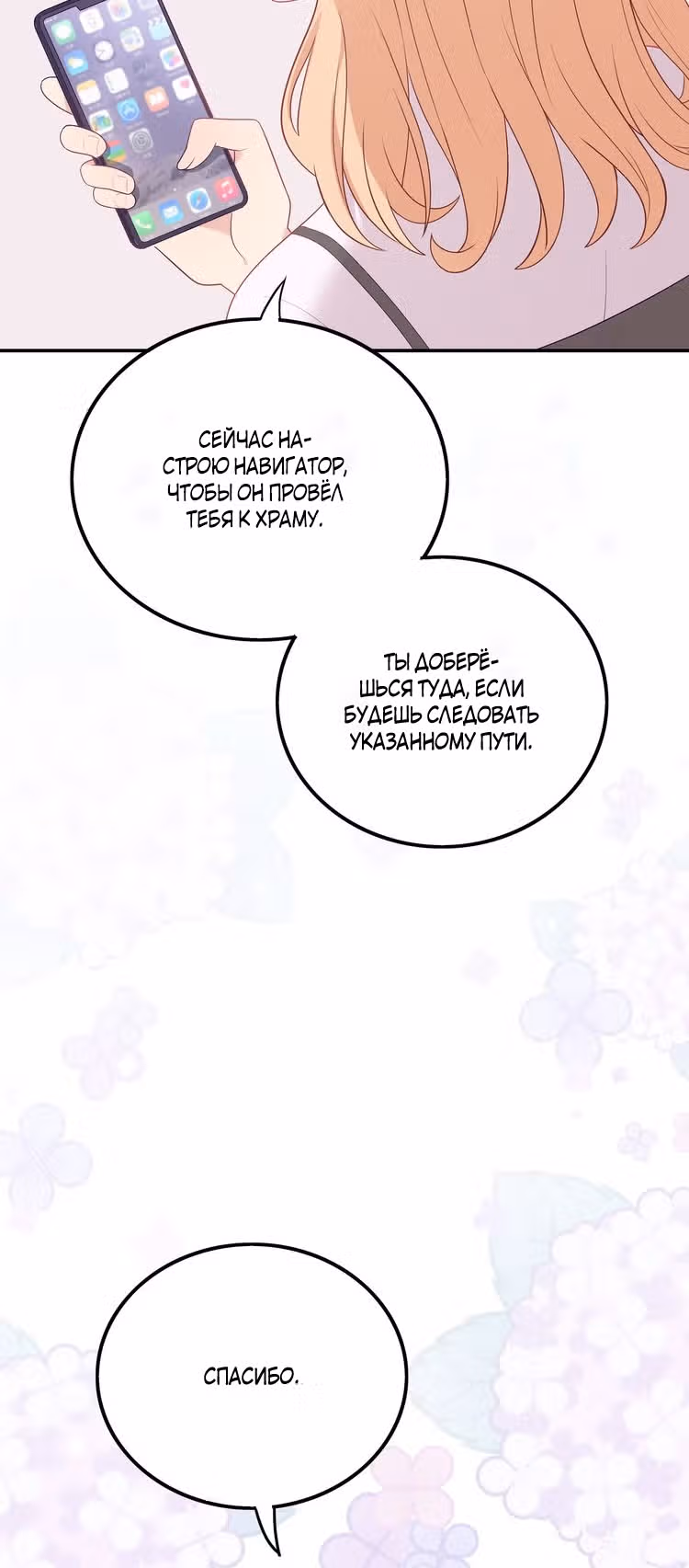 Городской принц и принцесса аборигенов — Том 1 · Глава 26, страница 20