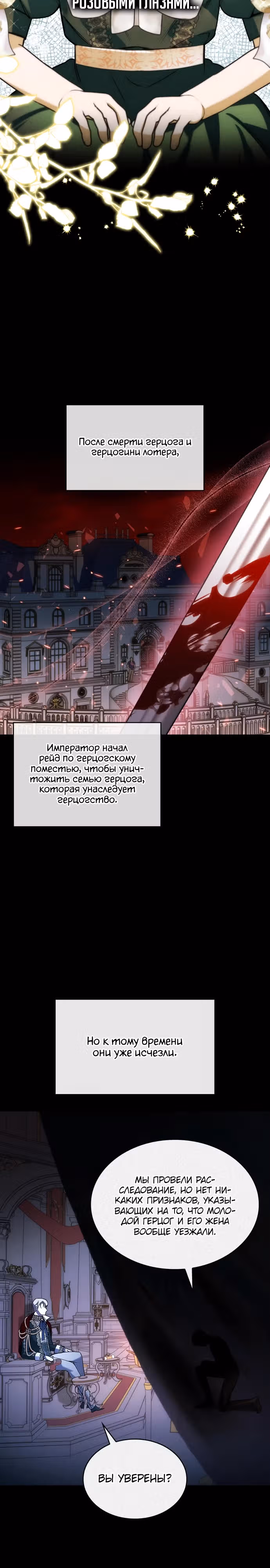 В спальне императрицы живет змея — Том 1 · Глава 8, страница 3
