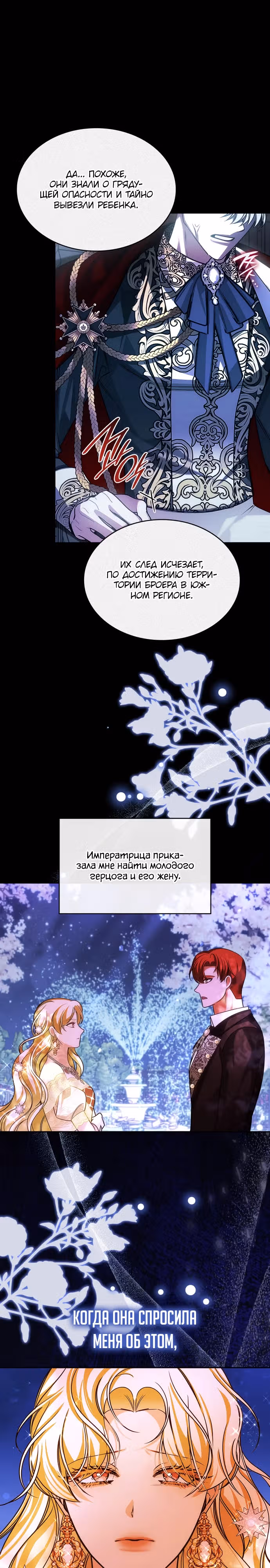 В спальне императрицы живет змея — Том 1 · Глава 8, страница 4