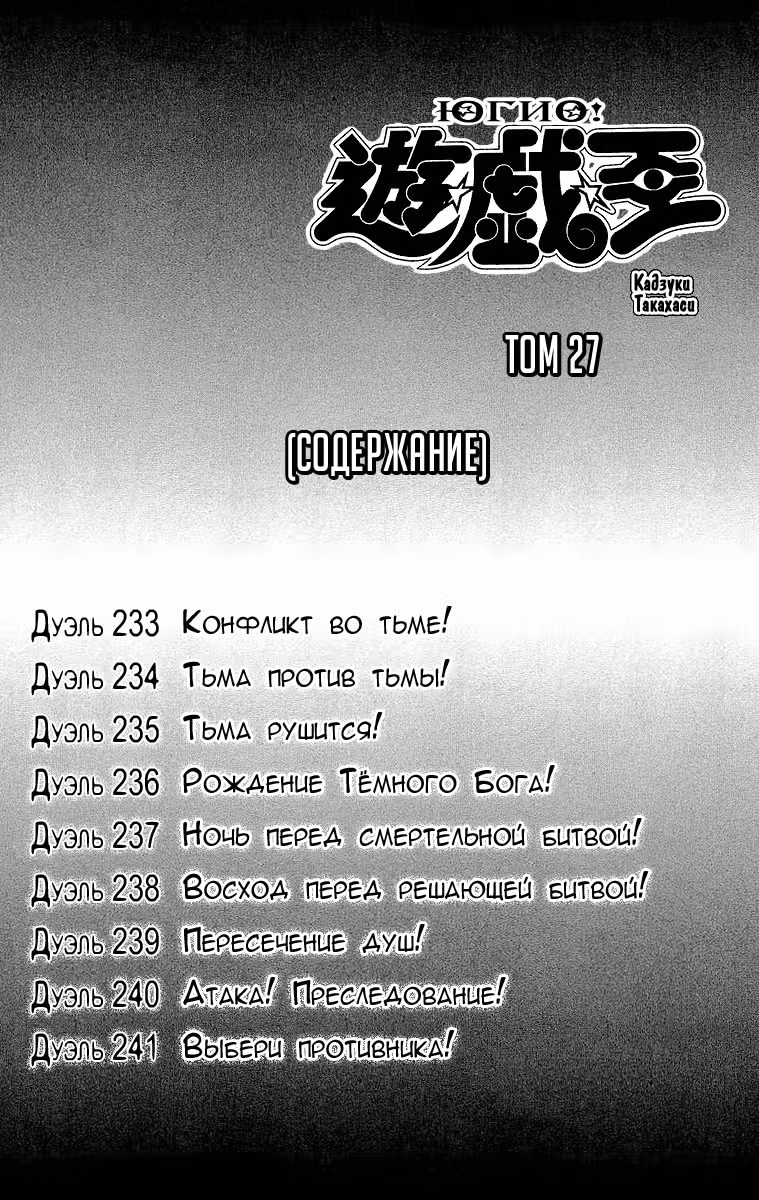 Югио! — Том 27 · Глава 233, страница 3