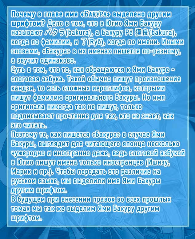 Югио! — Том 27 · Глава 233, страница 24