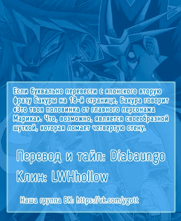 Югио! — Том 27 · Глава 233, страница 25