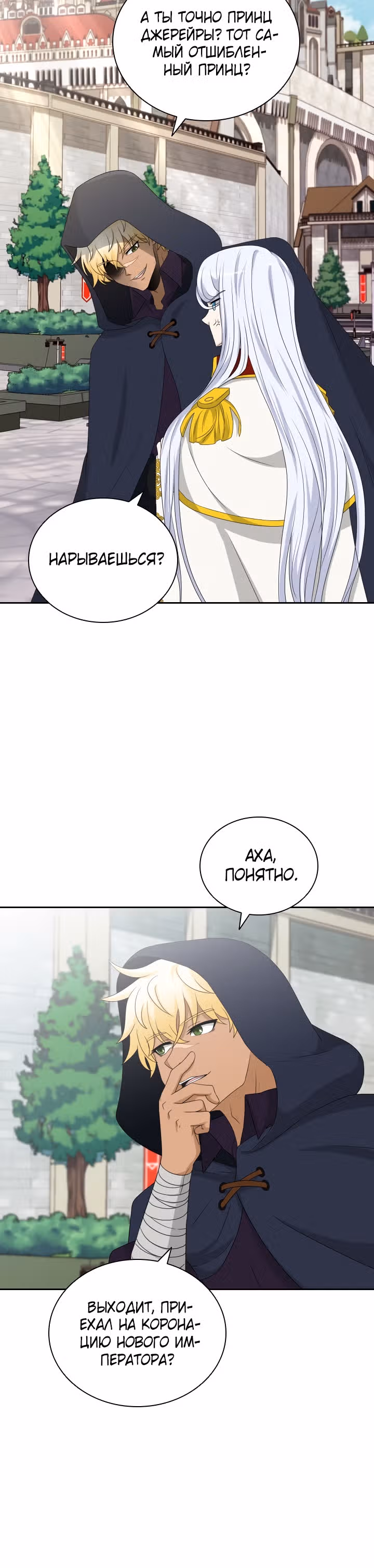 Книга Лазьера — Том 1 · Глава 24, страница 16
