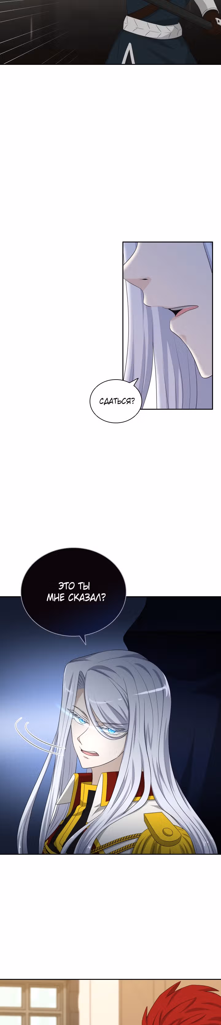 Книга Лазьера — Том 1 · Глава 24, страница 3