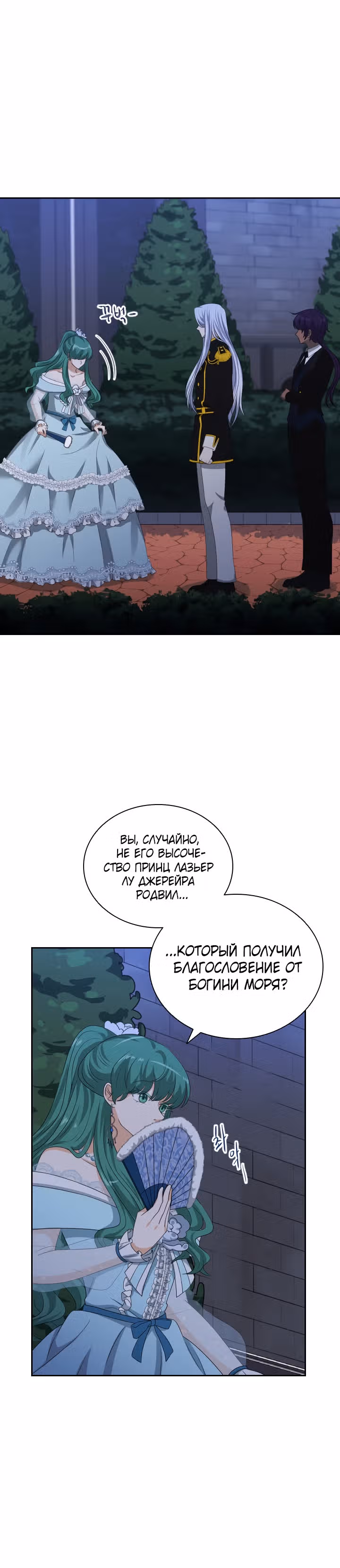 Книга Лазьера — Том 1 · Глава 24, страница 39