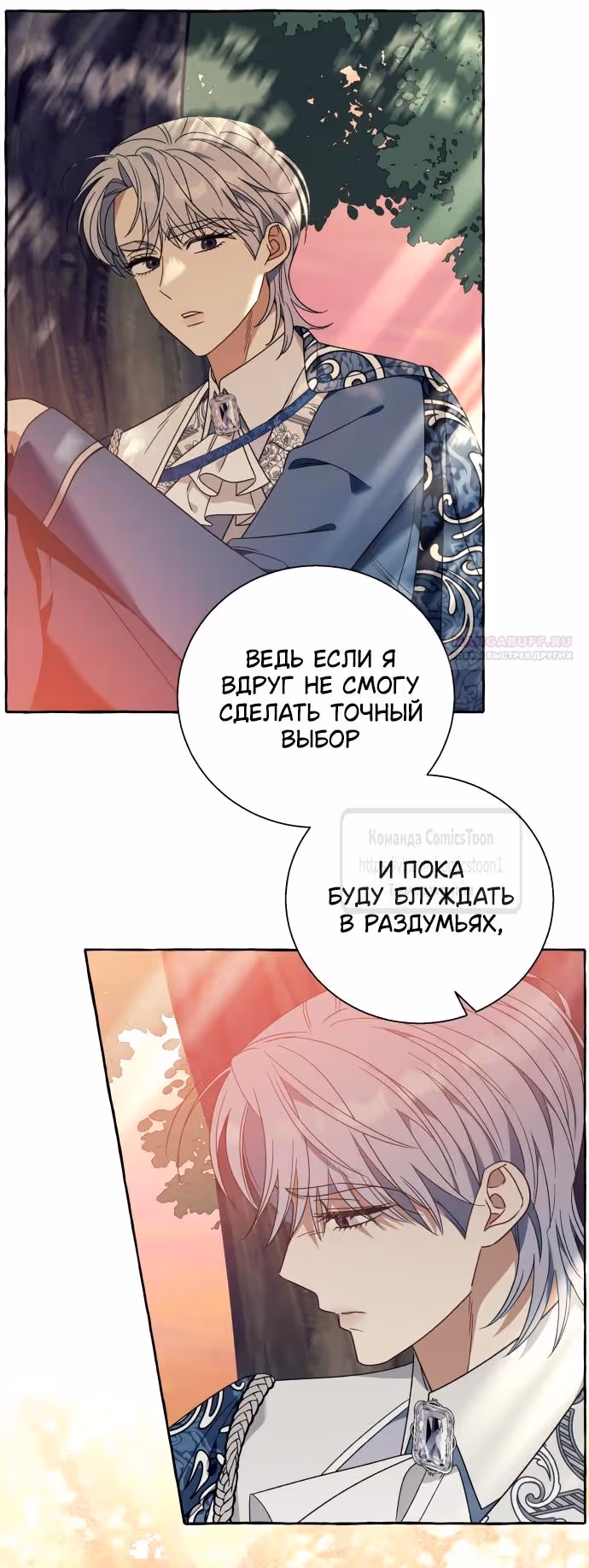 Я думала, это будет обычный исекай — Том 1 · Глава 70, страница 12