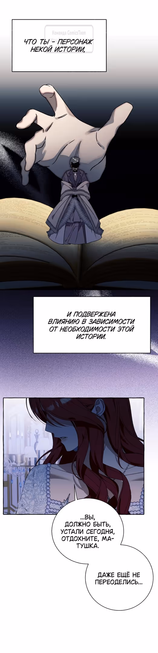 Я думала, это будет обычный исекай — Том 1 · Глава 70, страница 27