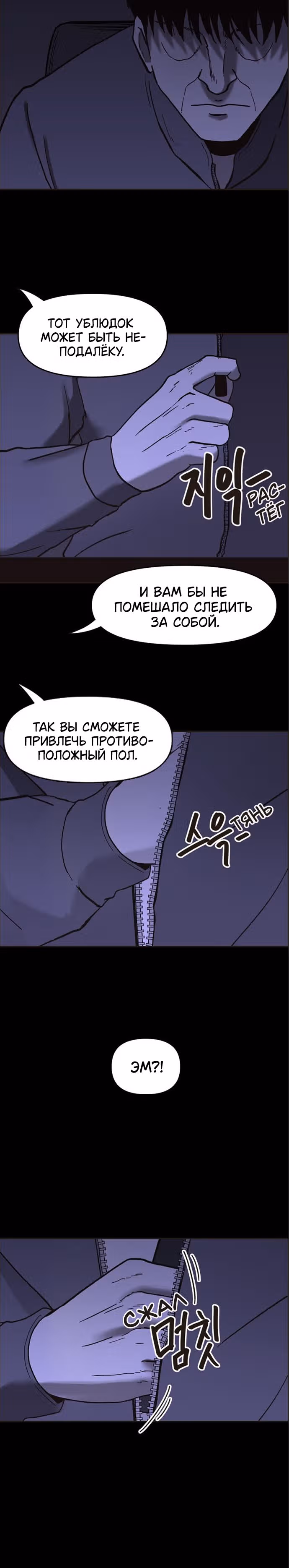 Дьявол — Том 2 · Глава 22, страница 13