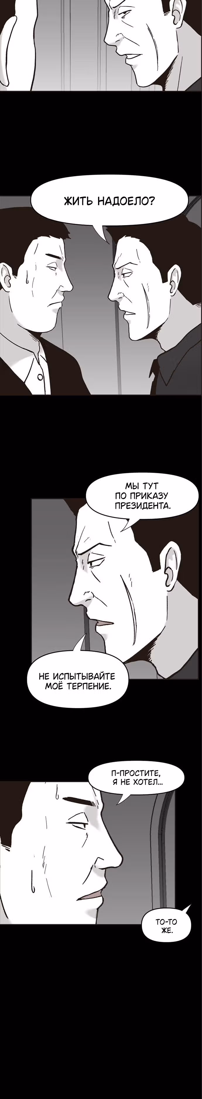 Дьявол — Том 2 · Глава 22, страница 18