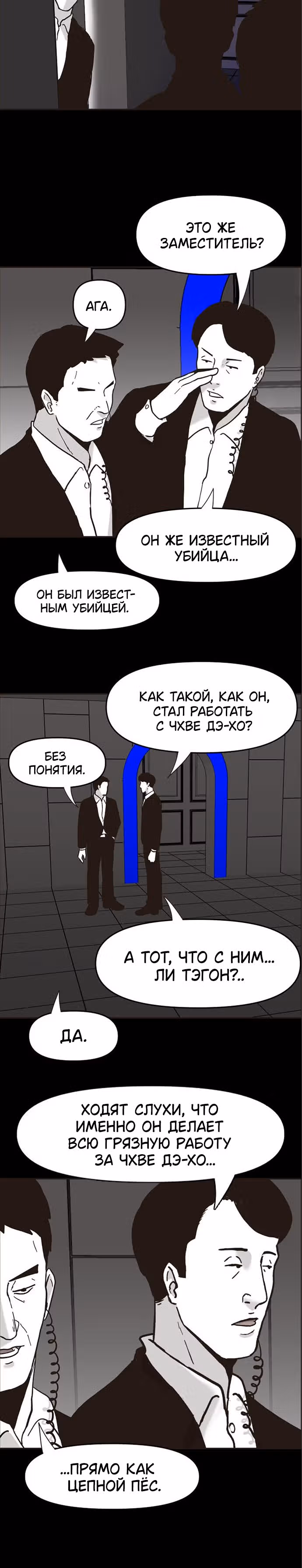 Дьявол — Том 2 · Глава 22, страница 3