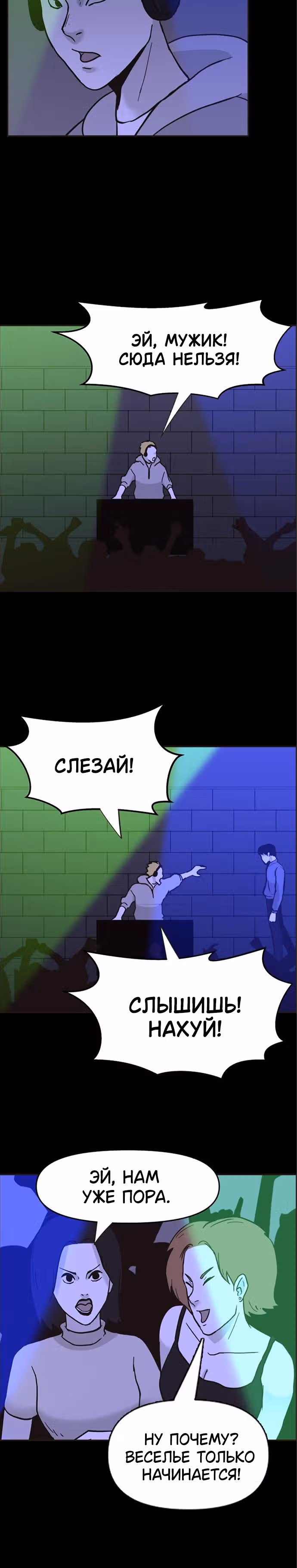 Дьявол — Том 2 · Глава 22, страница 22