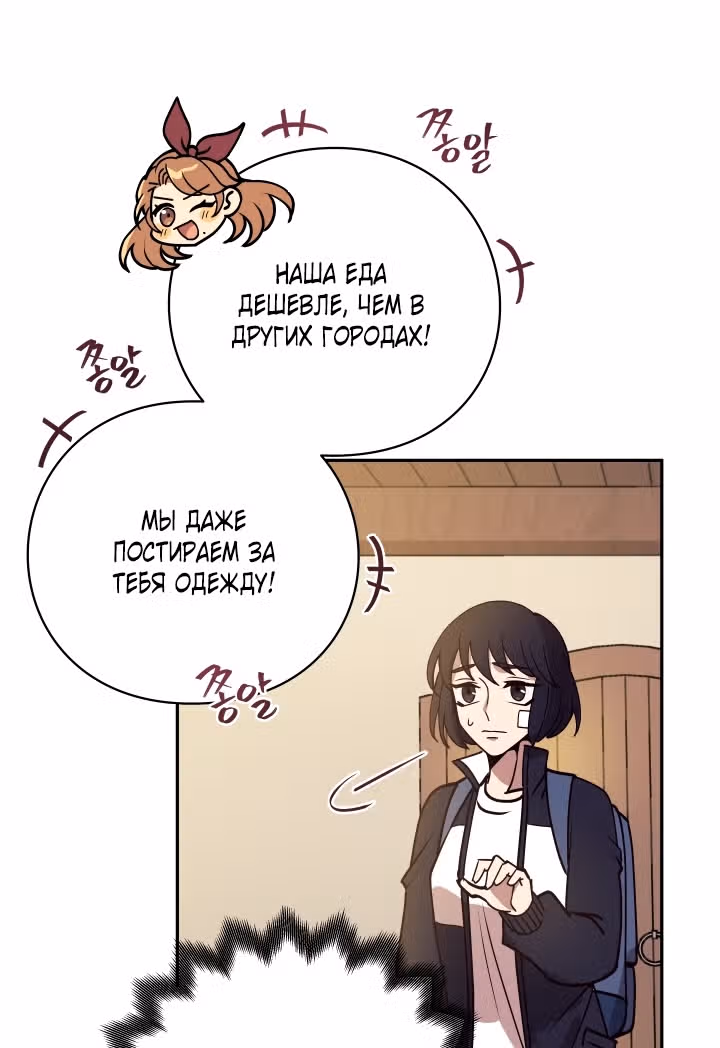 Следопыт — Том 1 · Глава 8, страница 63