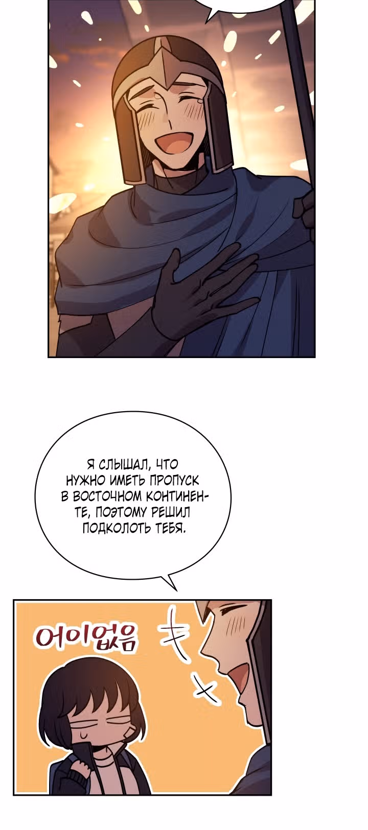 Следопыт — Том 1 · Глава 8, страница 10