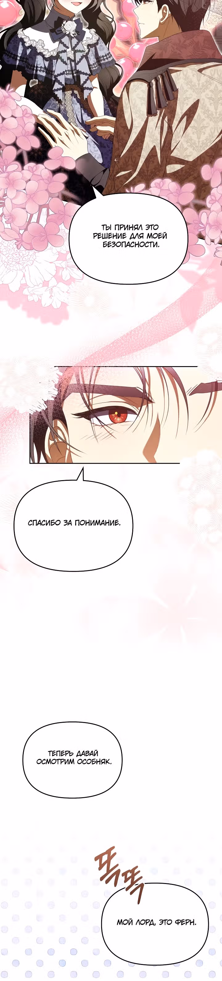 Потерянная дочь злодея — Том 1 · Глава 7, страница 15