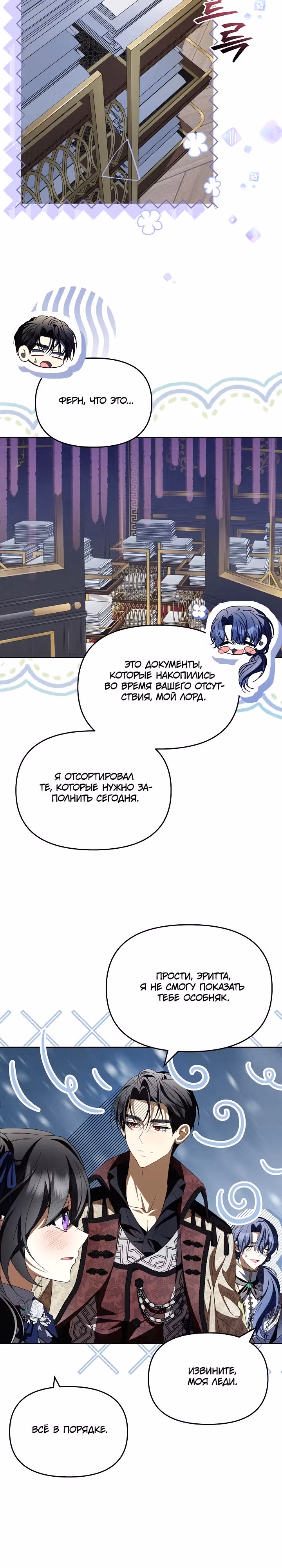 Потерянная дочь злодея — Том 1 · Глава 7, страница 17