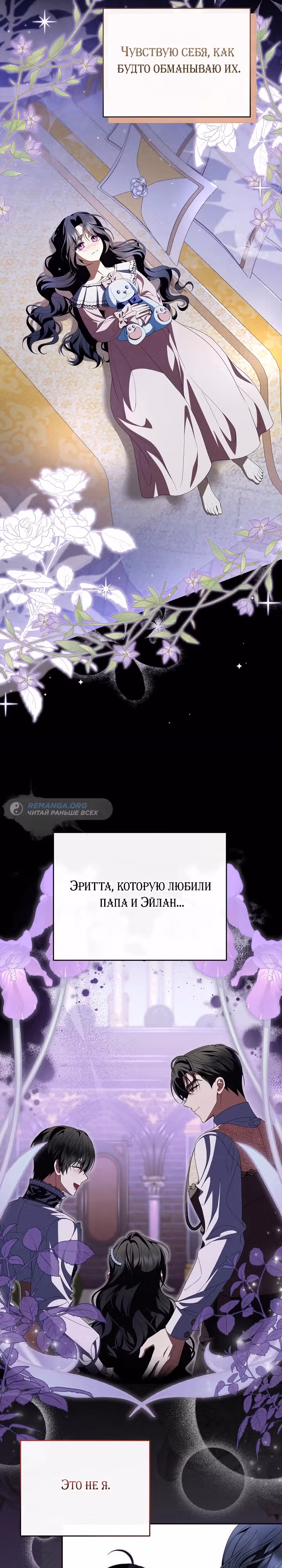 Потерянная дочь злодея — Том 1 · Глава 7, страница 3