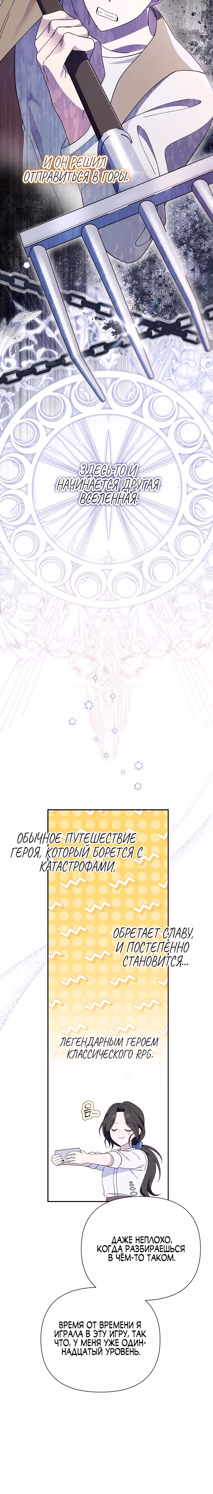 Я злодейка, но мне благоволят — Том 1 · Глава 1, страница 37