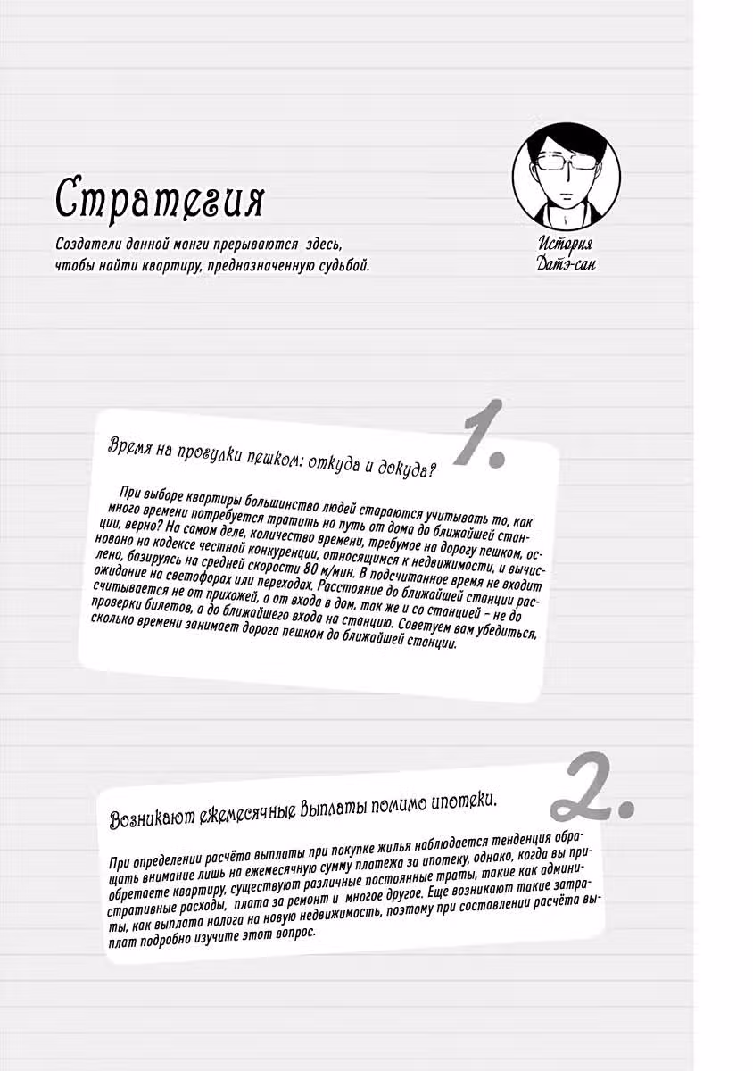 Дом для принцессы — Том 1 · Глава 5, страница 19