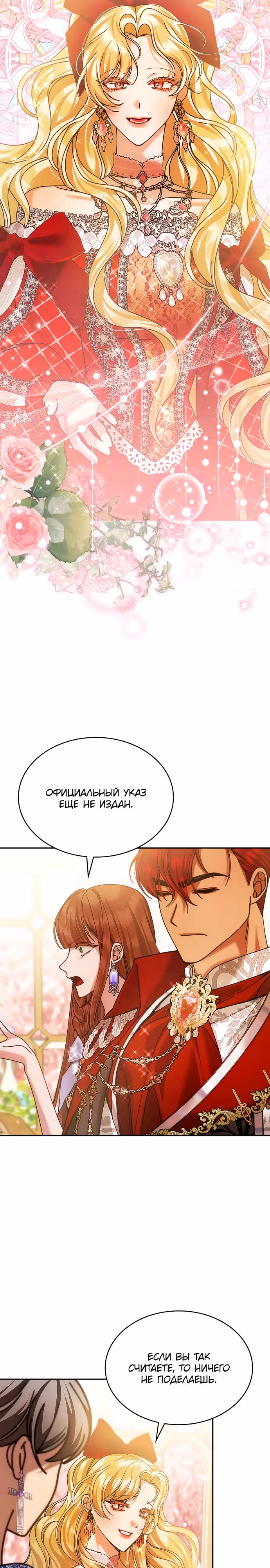 В спальне императрицы живет змея — Том 1 · Глава 9, страница 16