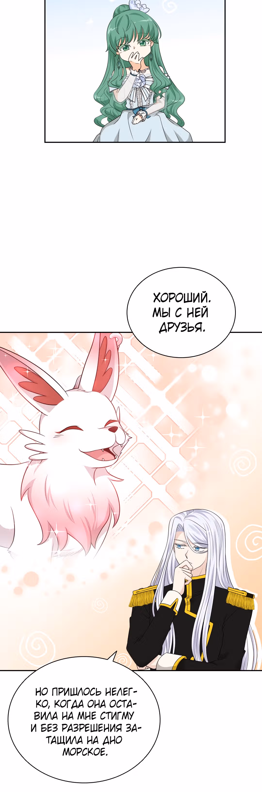 Книга Лазьера — Том 1 · Глава 25, страница 12
