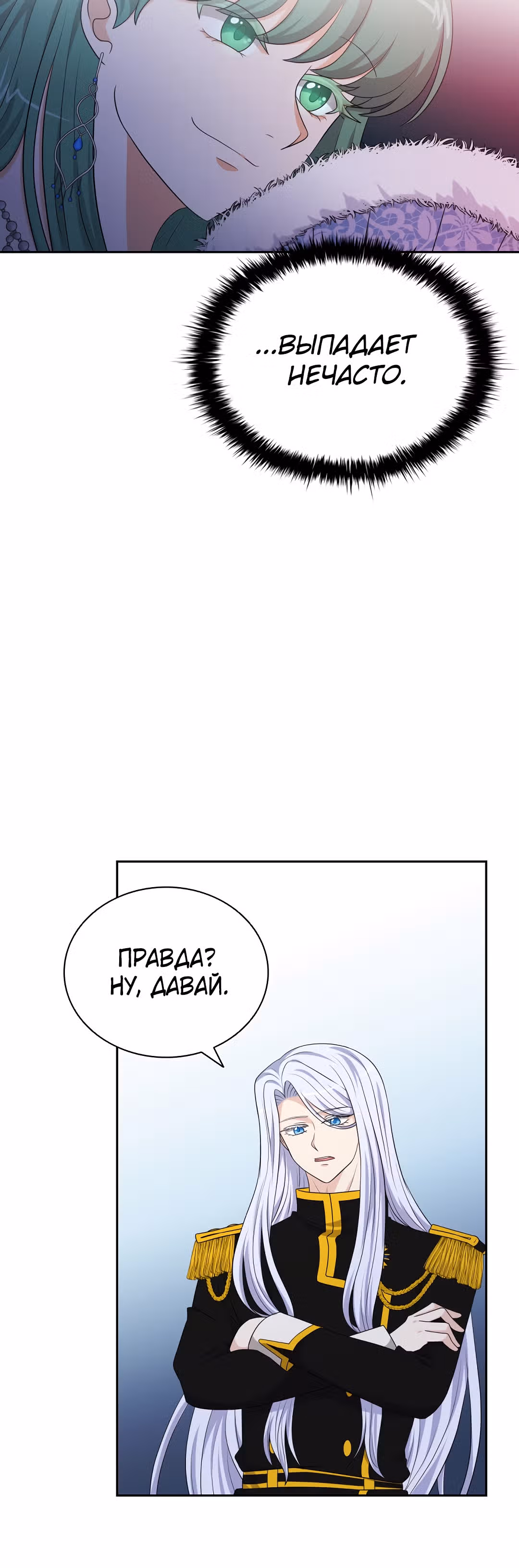 Книга Лазьера — Том 1 · Глава 25, страница 6