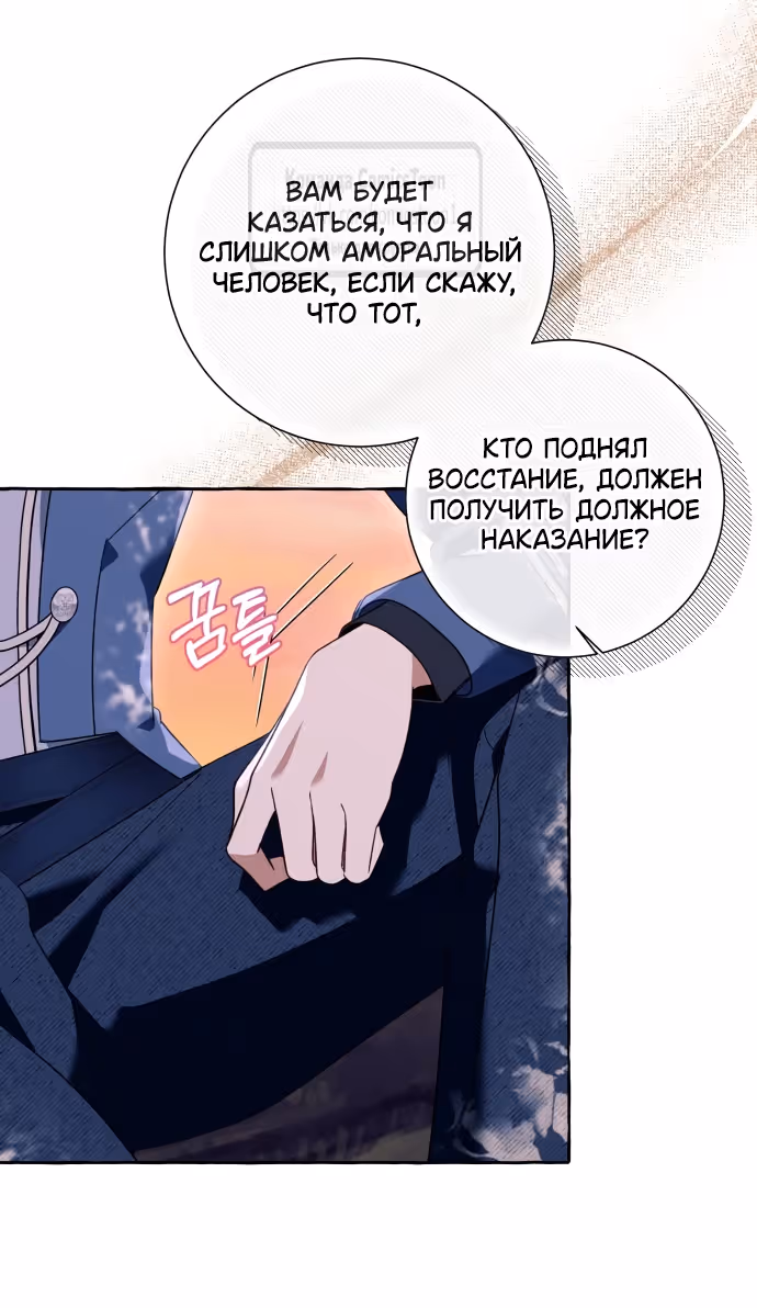 Я думала, это будет обычный исекай — Том 1 · Глава 69, страница 23