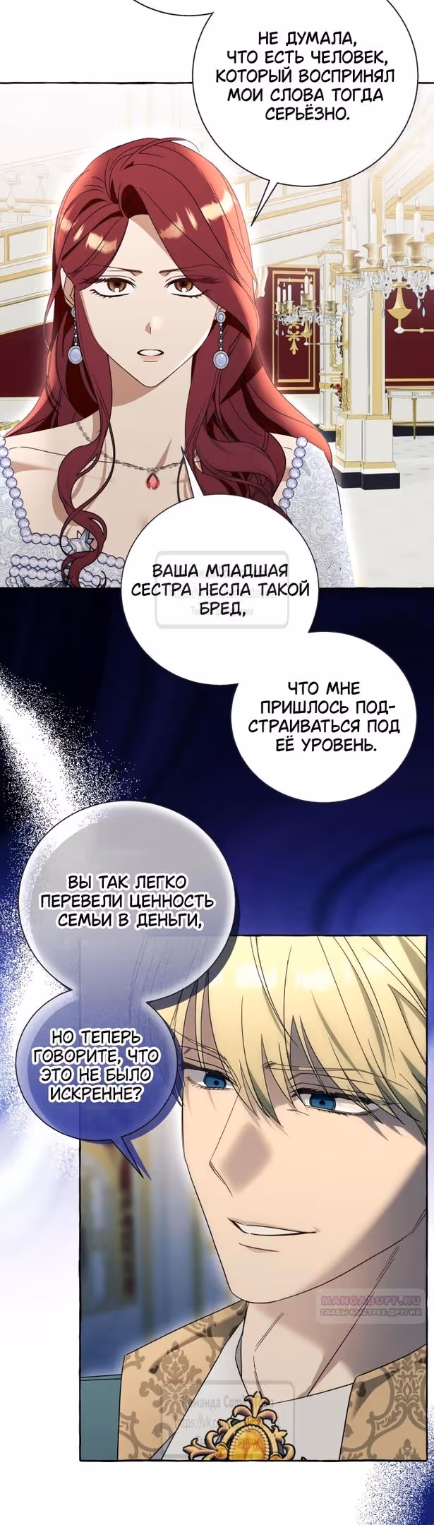 Я думала, это будет обычный исекай — Том 1 · Глава 69, страница 4