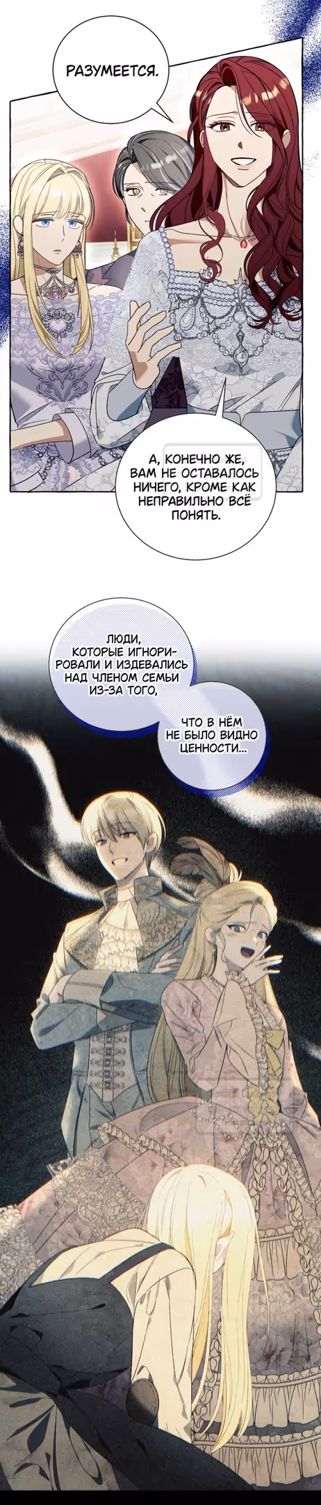 Я думала, это будет обычный исекай — Том 1 · Глава 69, страница 5