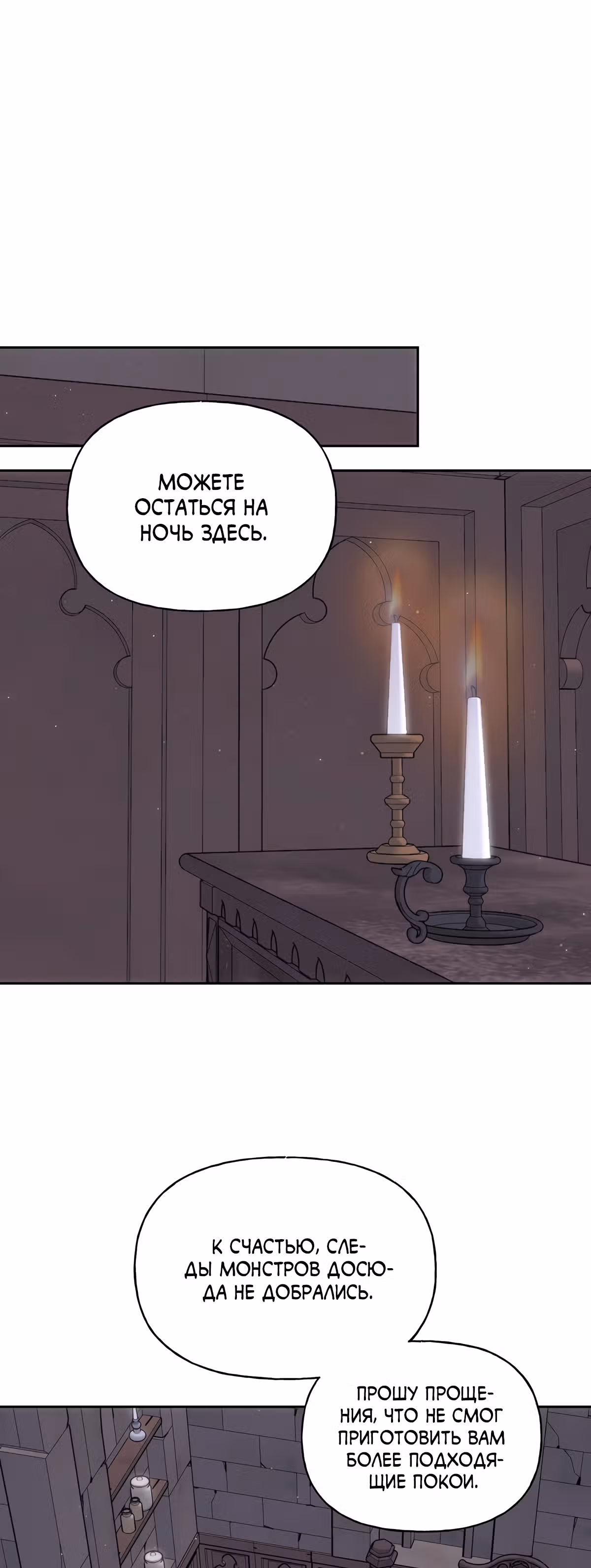 Жертва Принцессы — Том 2 · Глава 47, страница 32