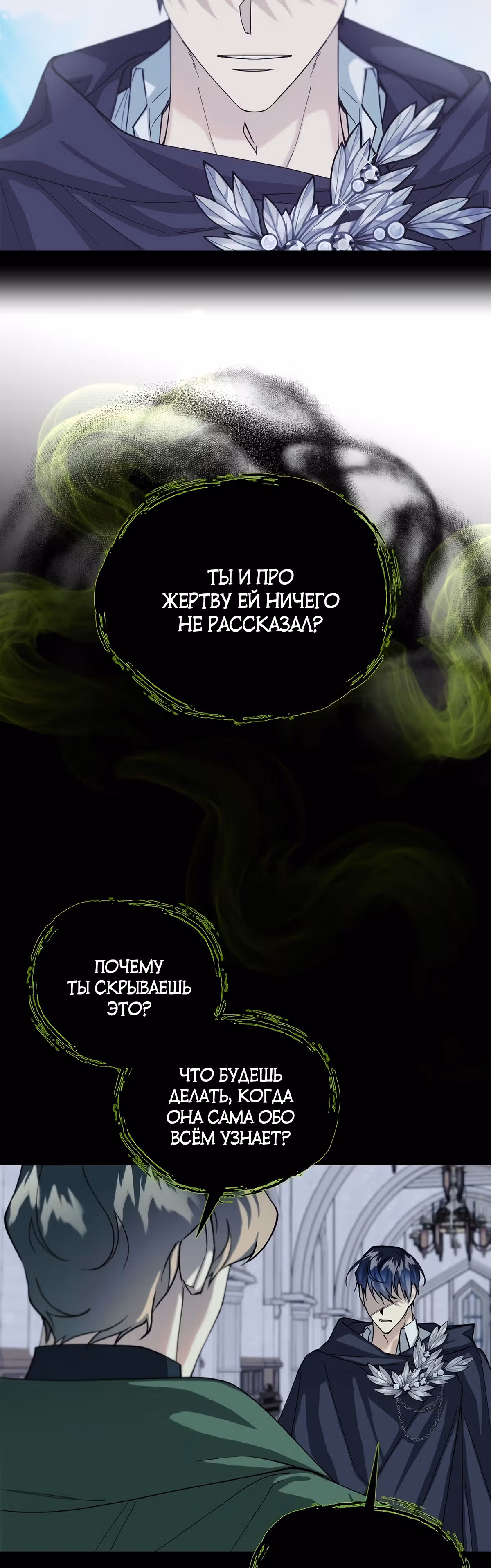 Жертва Принцессы — Том 2 · Глава 47, страница 44