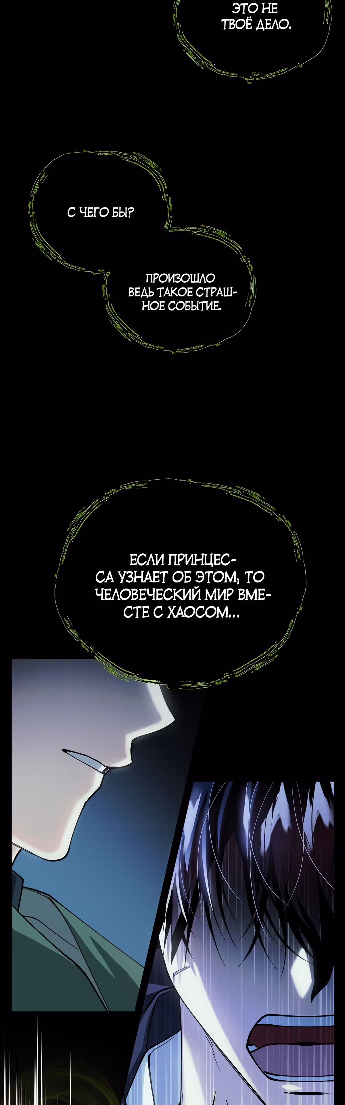 Жертва Принцессы — Том 2 · Глава 47, страница 45