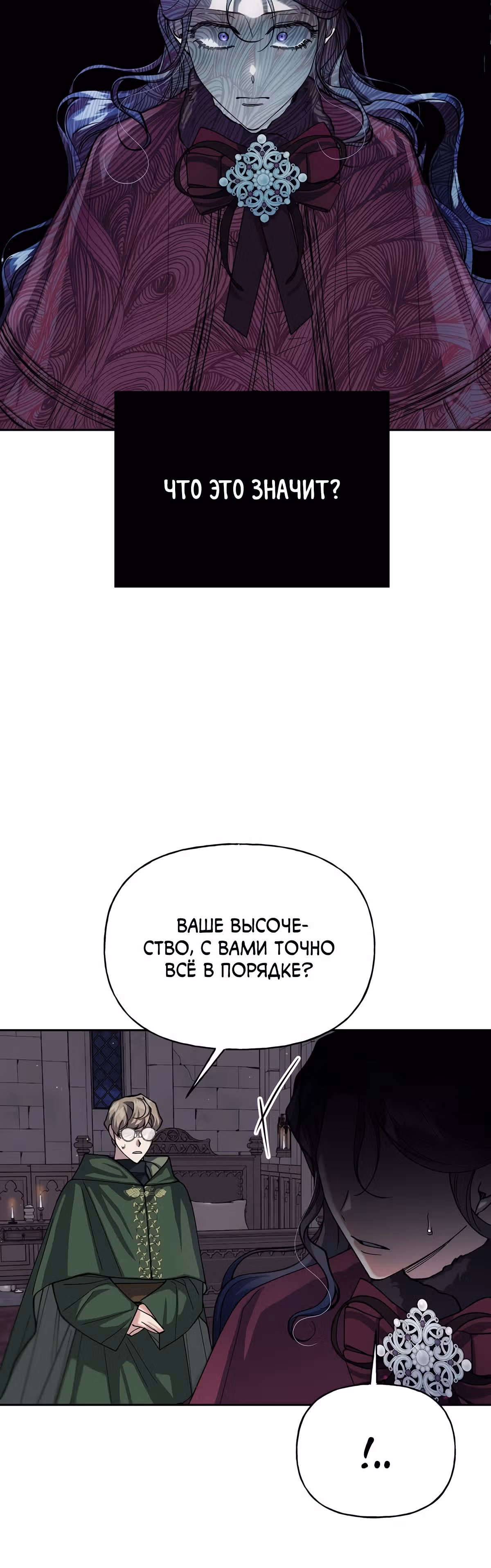 Жертва Принцессы — Том 2 · Глава 47, страница 47