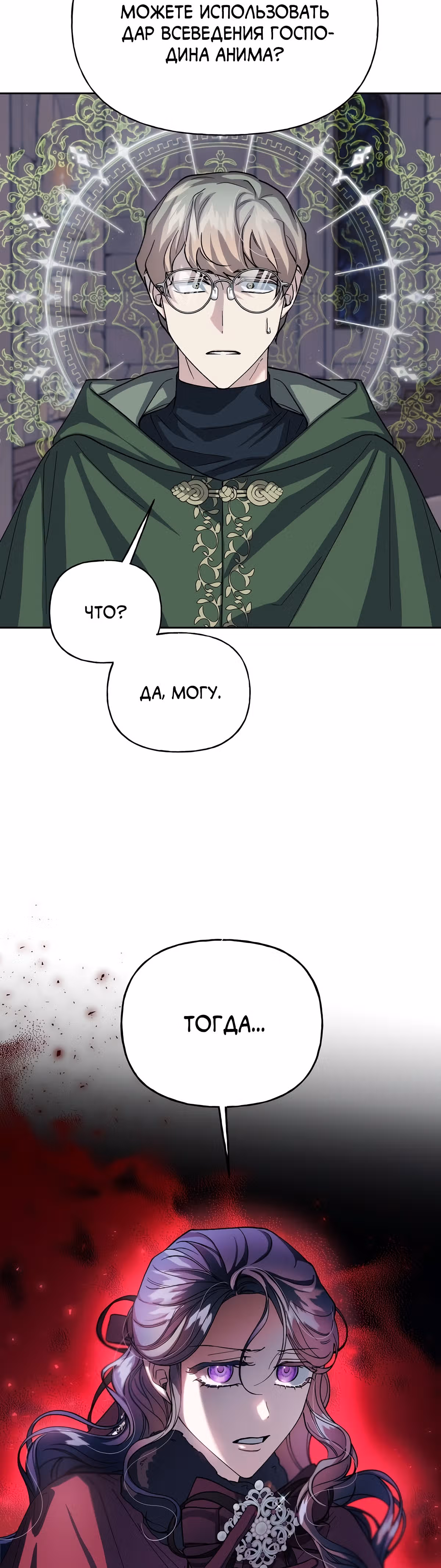 Жертва Принцессы — Том 2 · Глава 47, страница 49
