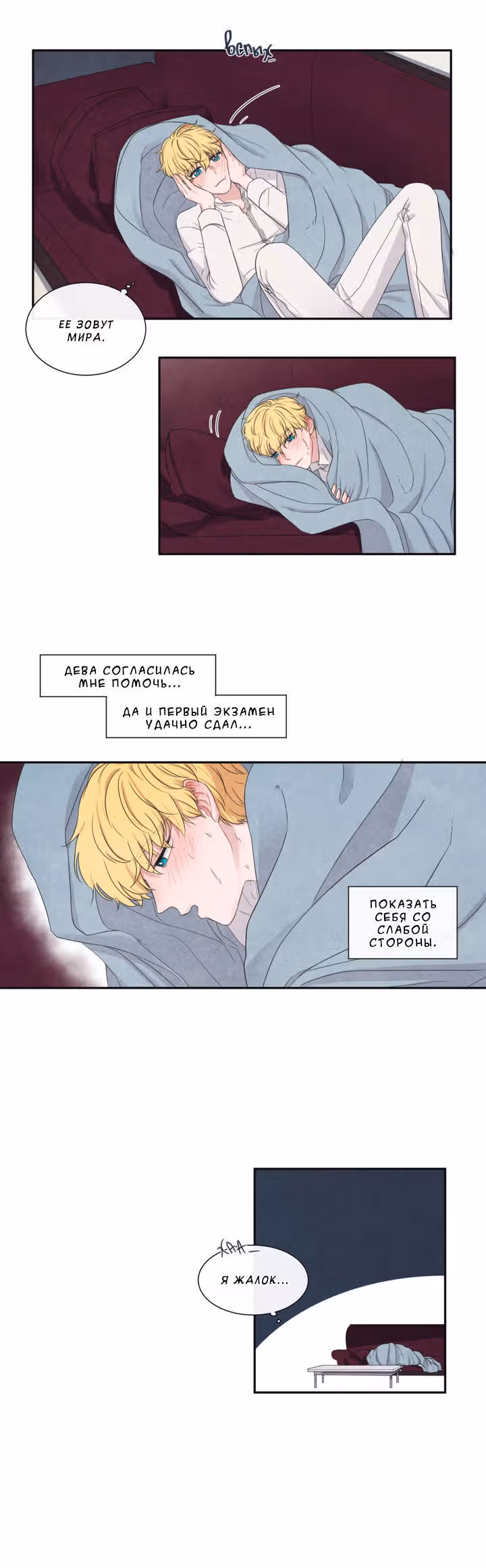 Позаботься о рыцаре падающей звезды — Том 1 · Глава 6, страница 9