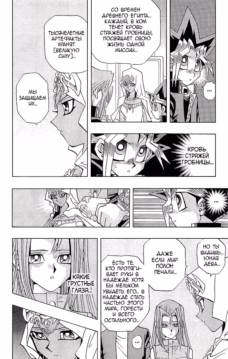 Югио! — Том 26 · Глава 231, страница 8
