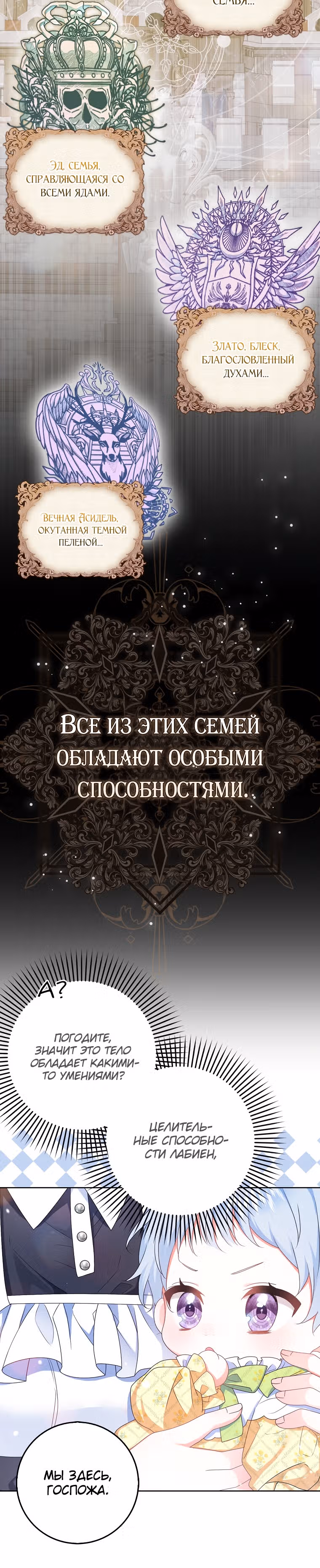 Я буду держать всех на крючке — Том 1 · Глава 2, страница 26