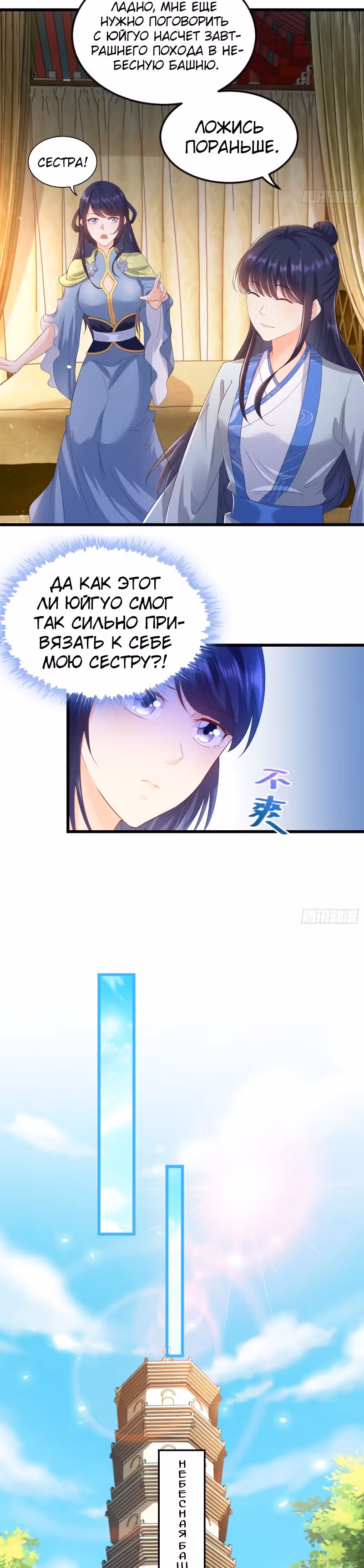 Я вынужден стать злодеем — Том 1 · Глава 119, страница 3