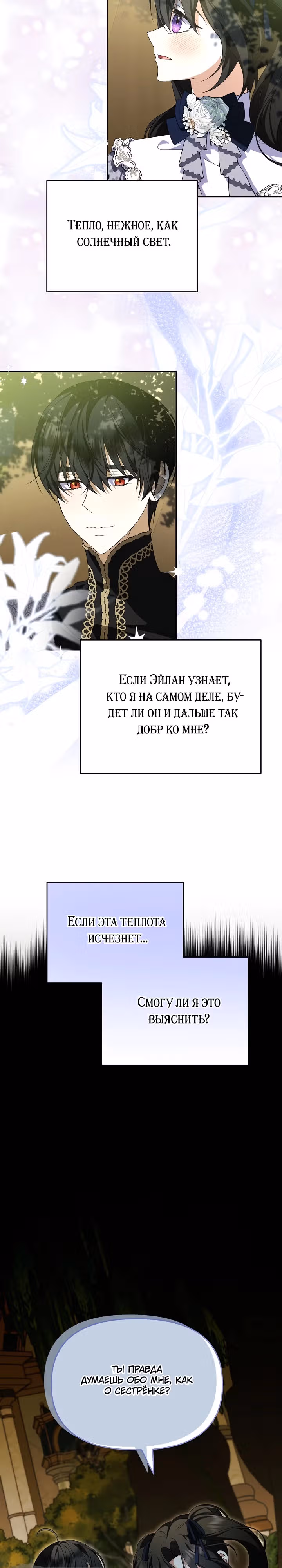 Потерянная дочь злодея — Том 1 · Глава 8, страница 11